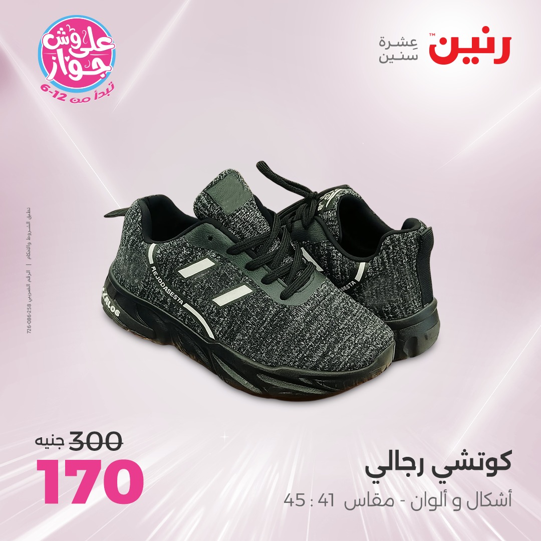 raneen offers from 8jul to 1jun 2025 عروض رنين من 8 يوليو حتى 1 يونيو 2025 صفحة رقم 24